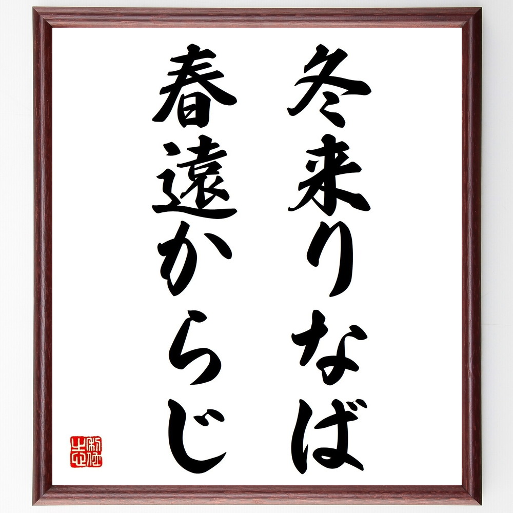  name .[ winter .... spring . from .] amount attaching calligraphy square fancy cardboard | accepting an order after autograph 