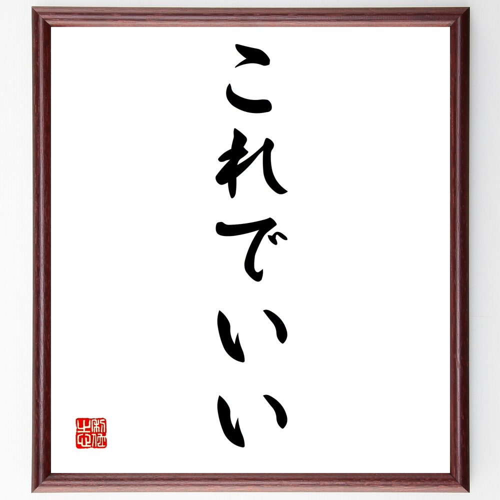  name .[ this ...] amount attaching calligraphy square fancy cardboard | accepting an order after autograph 
