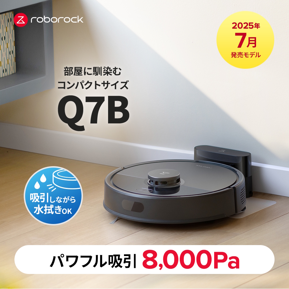 Roborock ロボット掃除機 Q7B Q7B52-04（ブラック）の商品画像