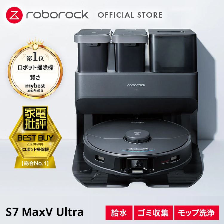 Roborock Roborock S7 MaxV Ultra S7MU52-04 ロボット掃除機の商品画像