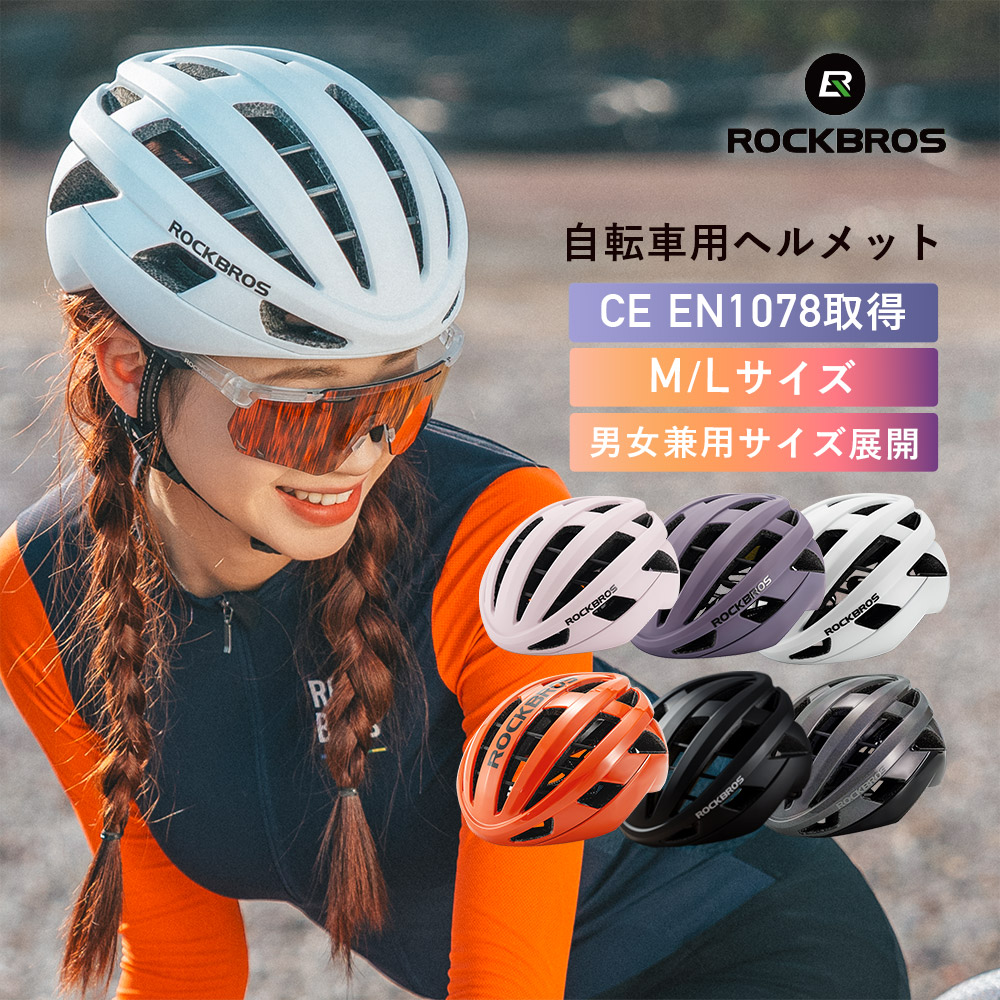 自転車 ヘルメット 小さめ 女性 レディース ロックブロス 自転車用