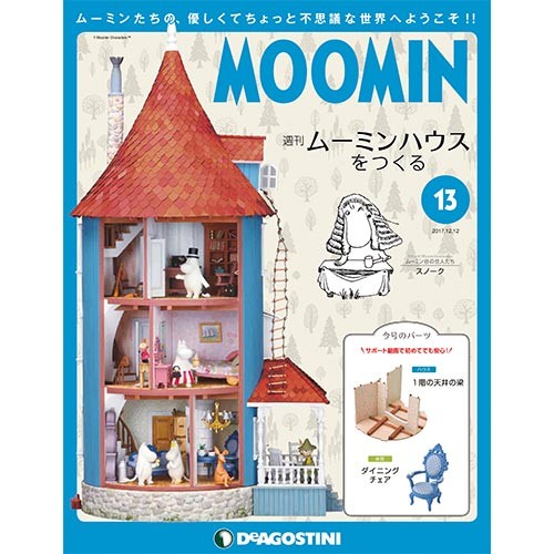 [ Moomin ] Moomin house .... no. 13 number 