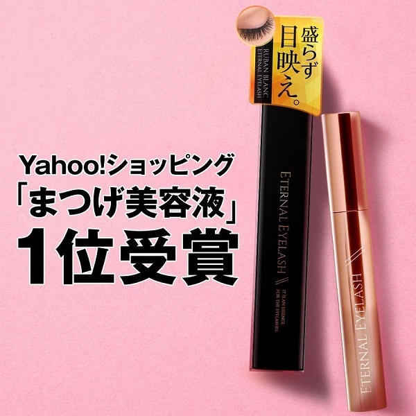 リュバンブラン エターナルアイラッシュ 6ml まつ毛美容液の商品画像