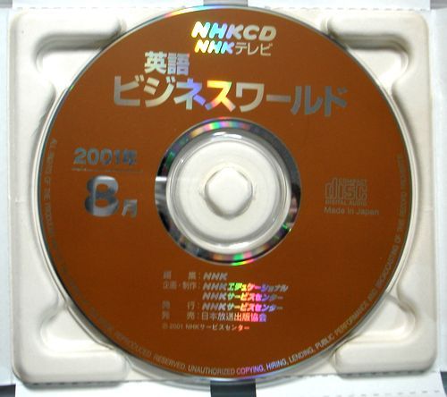 [ used ]NHKCD English business world 2001 year 8 month number CD1 sheets 