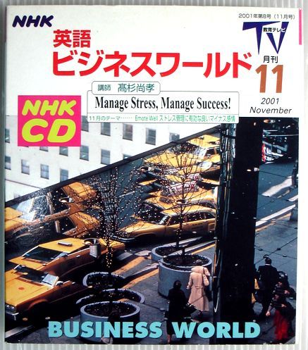 [ used ]NHKCD English business world 2001 year 11 month number CD1 sheets 
