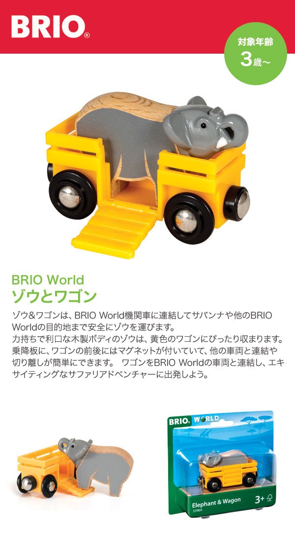 BRIO желтохвост o желтохвост o world слон . Wagon 33969 деревянная игрушка 
