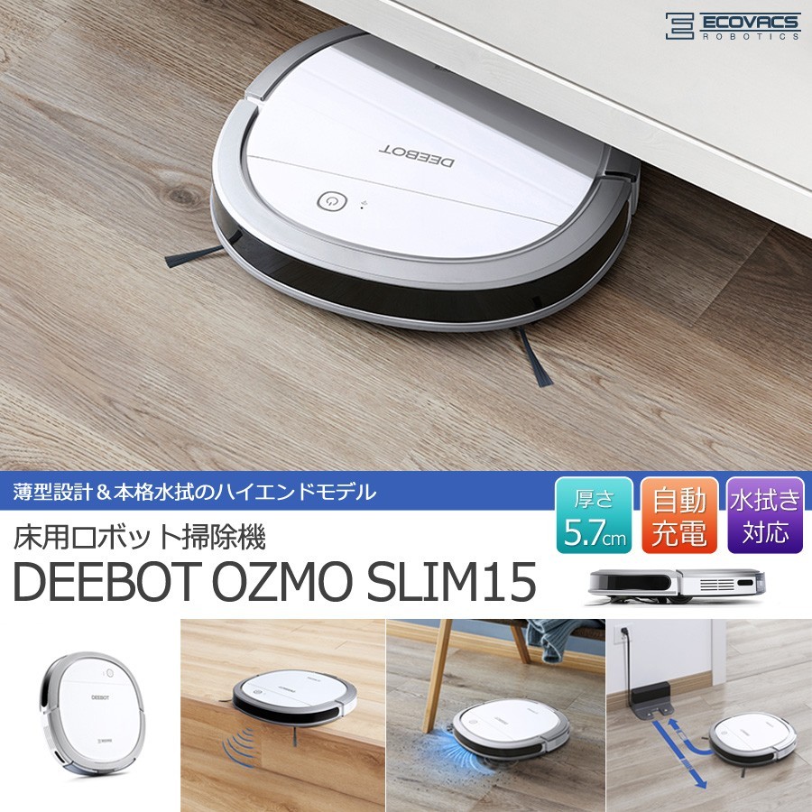 偉大な 【新品未開封】エコバックス 掃除機 Slim15 OZMO DEEBOT