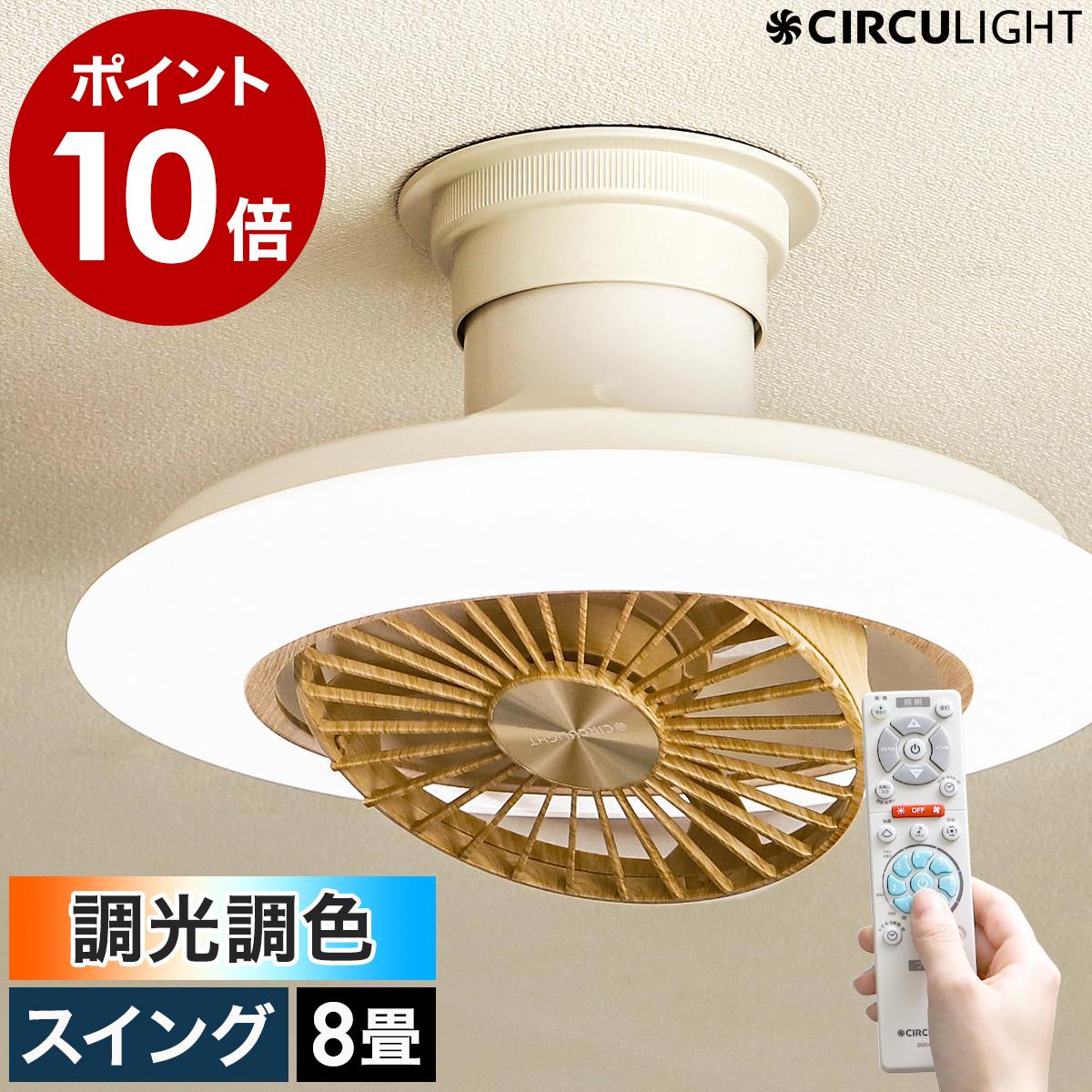 LEDシーリングファン DCC-SW08EL （昼光色～電球色） ～8畳 （ライトウッド）の商品画像