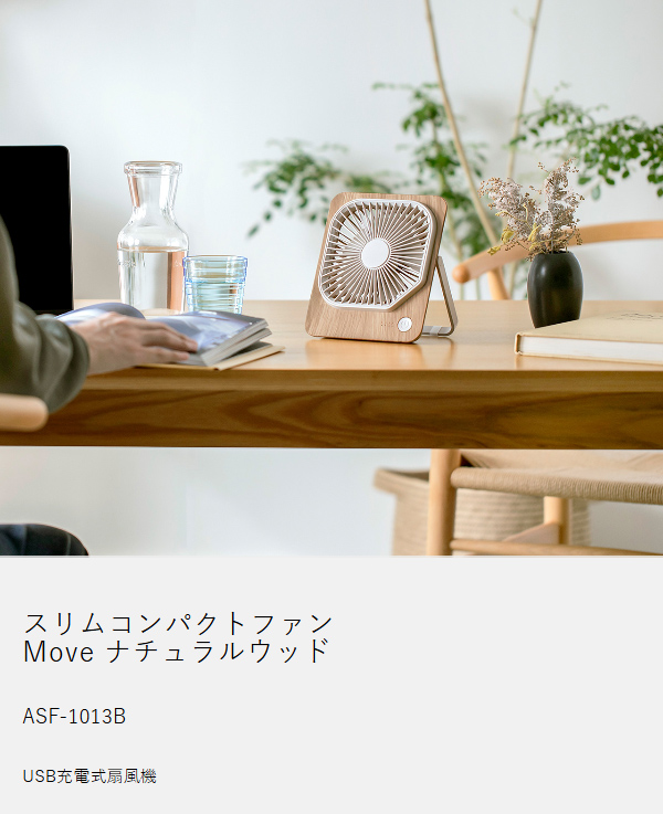[ co-mado тонкий compact вентилятор Move натуральный дерево ] дополнительный подарок вентилятор настольный вентилятор USB заряжающийся USB тонкий тонкий маленький размер вентилятор Mini ритм способ Move koma do
