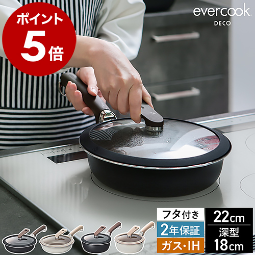 DOSHISHA エバークック DECO IH対応フライパン ガラスふた付き 22cm