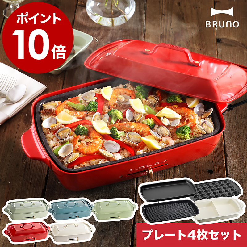 BRUNO BRUNO ホットプレート グランデサイズ BOE026-RD（レッド）＋