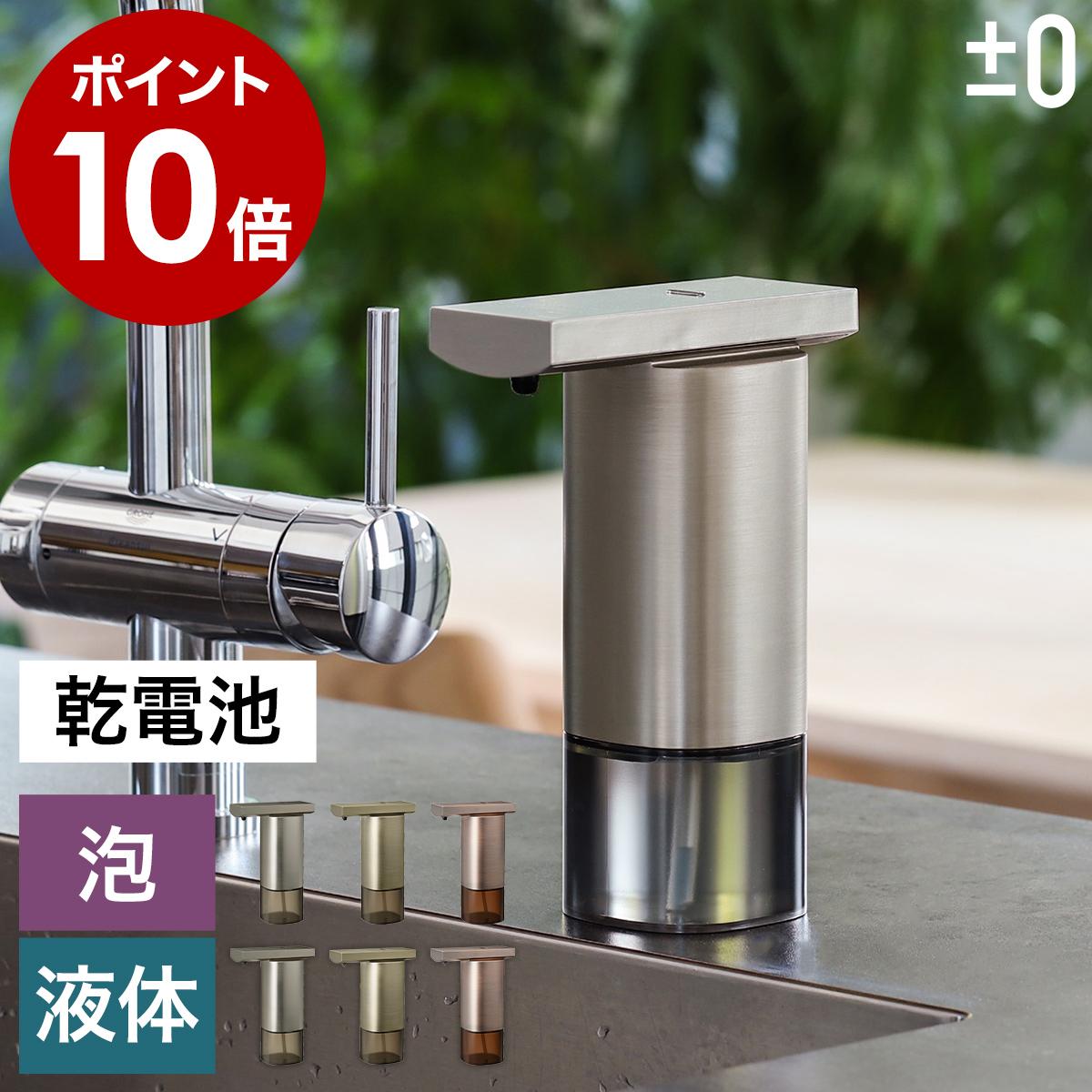 ±0 プラスマイナスゼロ オートディスペンサー 液体タイプ（シルバー）の商品画像