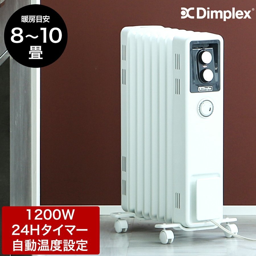 オイルフリーヒーター ブリットシリーズ B02 ホワイト　ECR12Ti 新品 Dimplex オイルフリーヒーター ブリットシリーズ B02 | セレクト