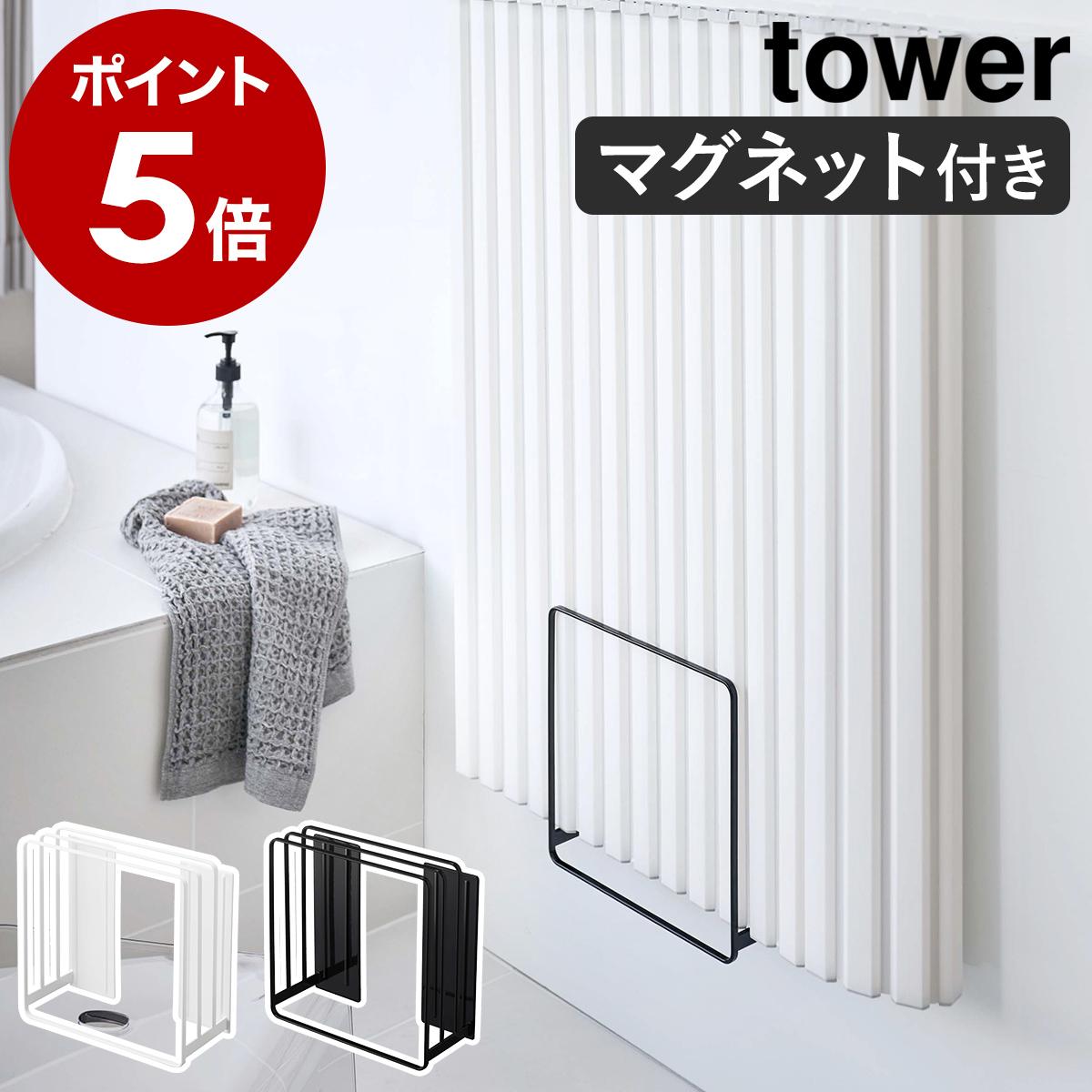  with special favor [..... magnet bath cover stand tower ] Yamazaki real industry tower bathtub cover storage magnet bathtub cover holder bath storage bathroom storage bath supplies 5085 5086