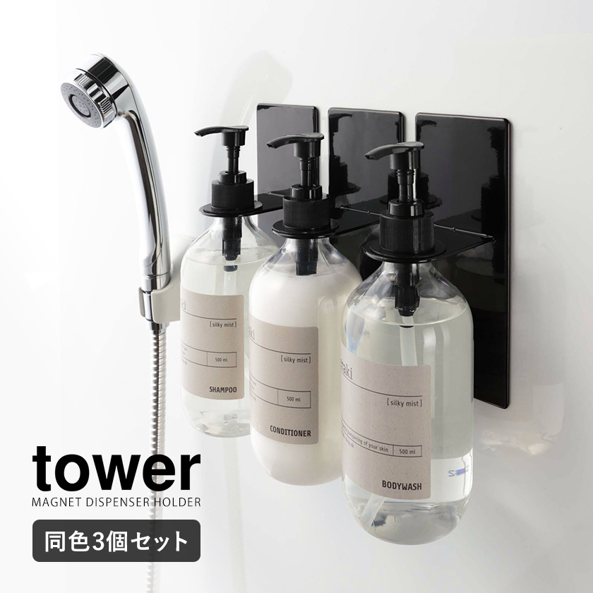 [ magnet bus room dispenser holder tower 3 piece set ] Yamazaki real industry tower 3 point set bottle hook magnet rack magnet 4867 4868