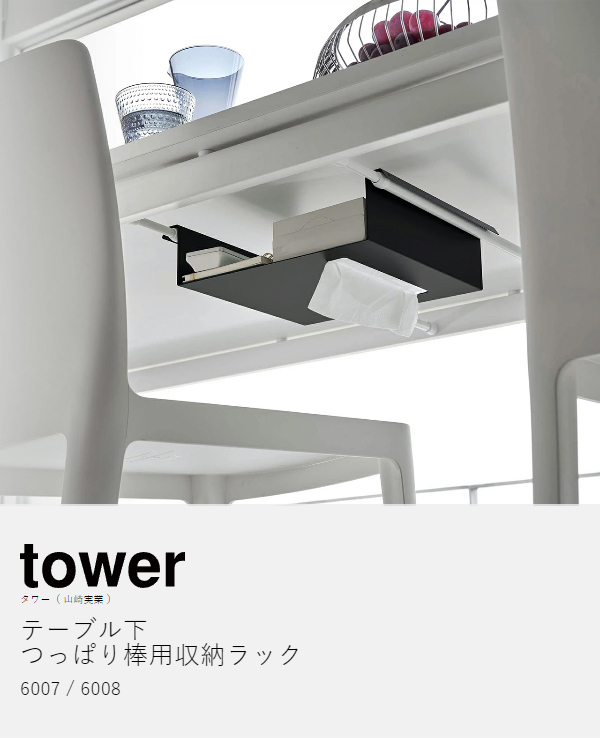 [ table under .... stick for storage rack tower ] Yamazaki real industry tower desk under rack desk under storage shelves desk under storage desk under yamazaki black white 6007 6008