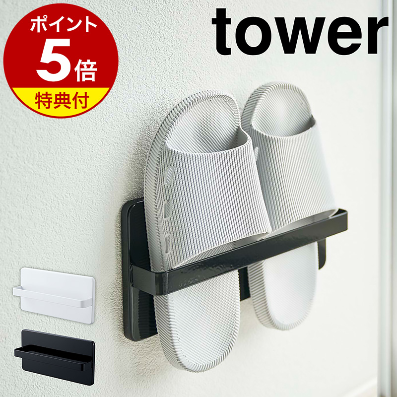 [ two way veranda slippers rack tower ] with special favor Yamazaki real industry tower slippers storage sandals out put on footwear water .. suction pad ornament window door 2way yamazaki 4963 4964