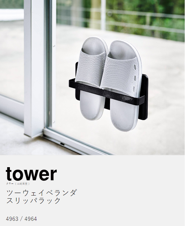 [ two way veranda slippers rack tower ] with special favor Yamazaki real industry tower slippers storage sandals out put on footwear water .. suction pad ornament window door 2way yamazaki 4963 4964