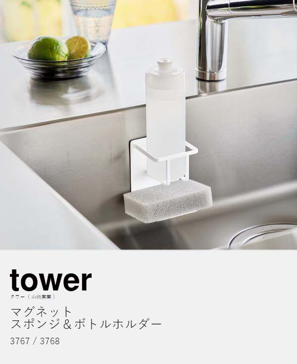 [ magnet sponge & bottle holder tower ] Yamazaki real industry tower bottle stand sponge holder magnet coming off ...yamazaki black white 3767 3768