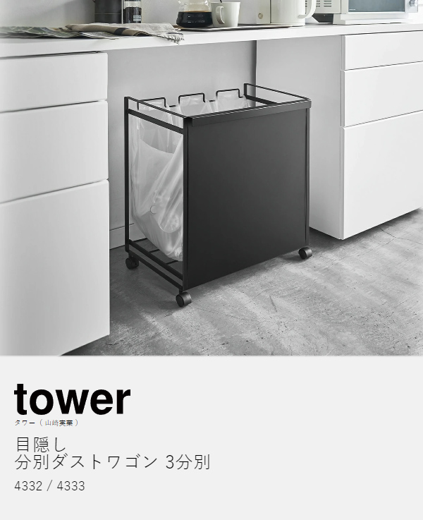  with special favor [ eyes .. minute another dust Wagon tower 3 minute another ] Yamazaki real industry tower trash can garbage bag hanger holder with casters . minute another 4332 4333 yamazaki black 