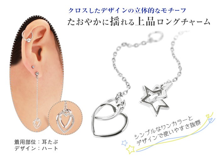  cusomize charm body pierce 20G 18G 16G 14G 2 ream Heart &amp; Star long charm (1 piece sale )( freebie revolution )