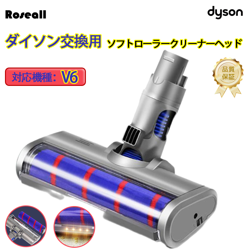 [ специальный распродажа ] Dyson сменный v6 LED soft ролик очиститель head освещение с подсветкой бесплатная доставка 