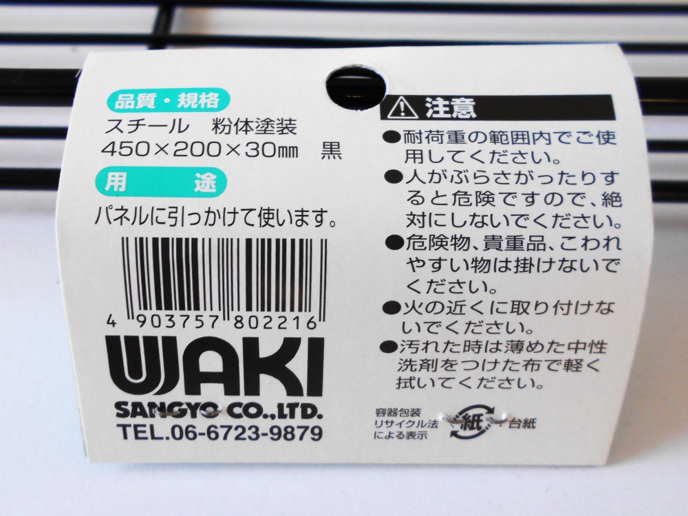  peace . industry (Waki Sangyo) wide .. basket mesh panel for interior wall shelves black width 450× depth 200× height 30mm withstand load 2kg EMP-06