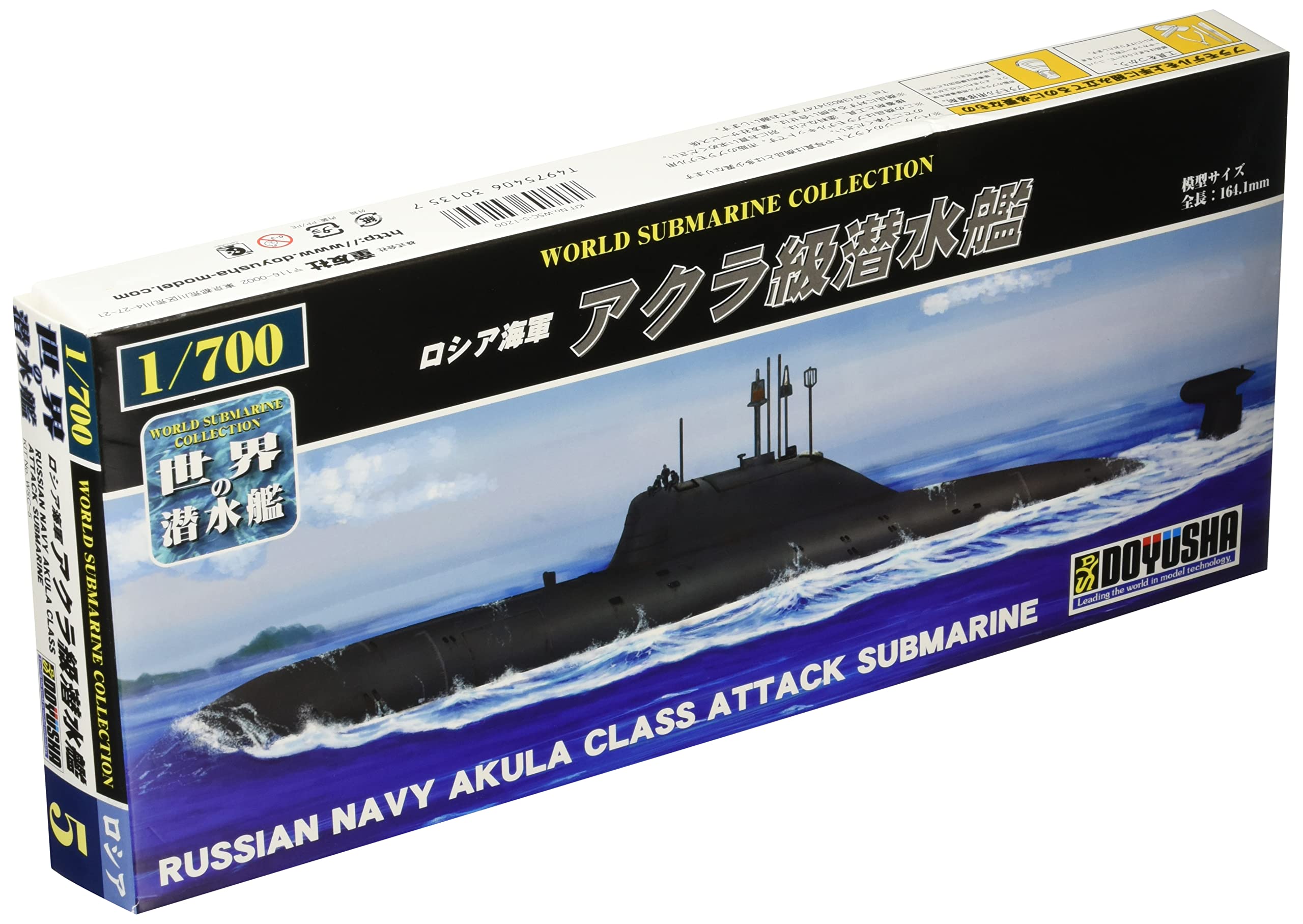 ロシア海軍 アクラ級 潜水艦 （1/700スケール 世界の潜水艦シリーズ No 5）