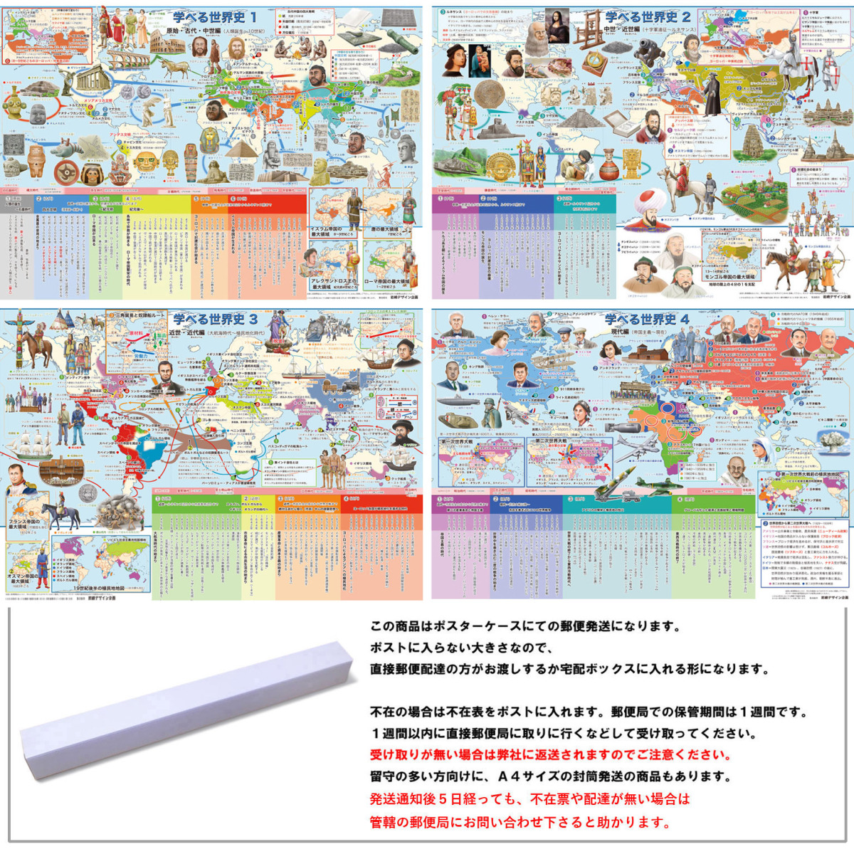 [... world history 4 pieces set ][ poster case shipping ] bath poster junior high school student oriented history poster 