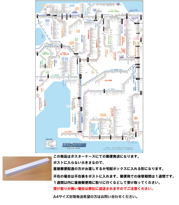 [ connection type route map 4 Tokai district ][ poster case shipping ] JR all route ( all station ), district I iron ( all station ) publication / practical use new . acquisition ending. original commodity RR-4