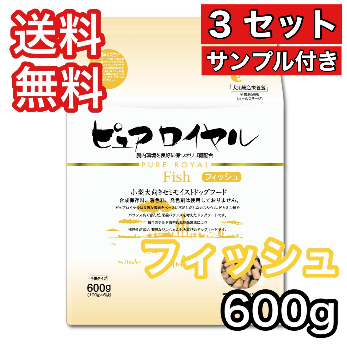 [3 комплект ] чистый Royal рыба 600g корм для собак бесплатная доставка Jump полувлажный половина сырой образец имеется 