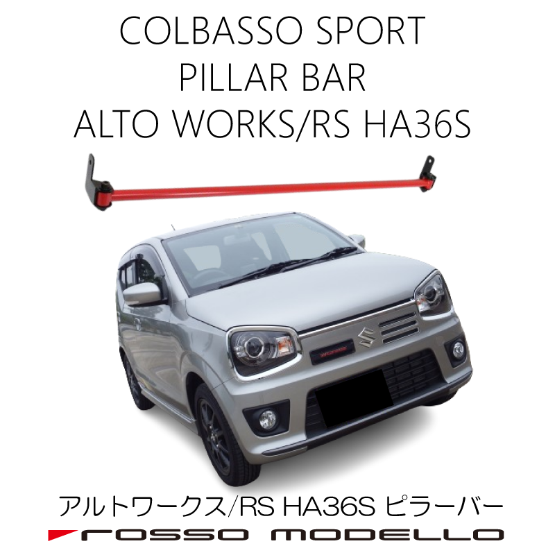 [ red ] pillar bar rear Alto Works Alto RS HA36S reinforcement parts trunk bar body rigidity up!