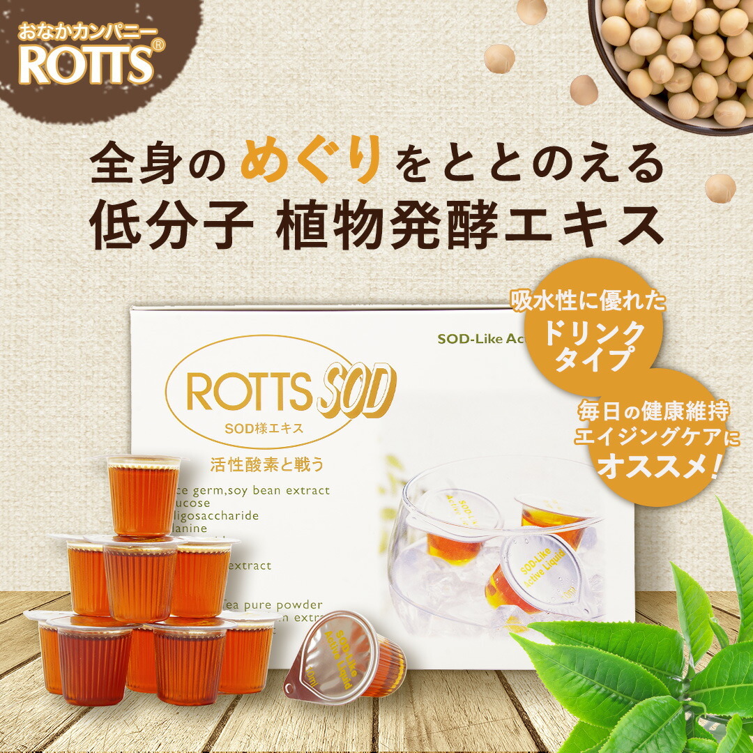 ROTTS SOD низкий минут . растения departure . экстракт (10ml×66P) напиток жидкий SOD sama еда рис . большой бобы ферментированные бобы . departure . предмет fi подбородок кислота inosi высокий SOD энзим нет . производства закон so сеть rotsu