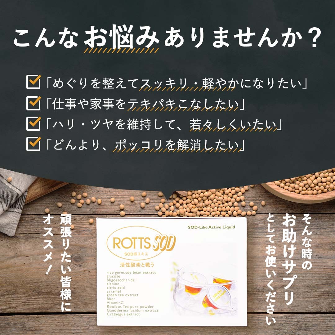 ROTTS SOD низкий минут . растения departure . экстракт (10ml×66P) напиток жидкий SOD sama еда рис . большой бобы ферментированные бобы . departure . предмет fi подбородок кислота inosi высокий SOD энзим нет . производства закон so сеть rotsu