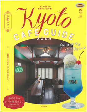 C&amp;Life series Kyoto Cafe 2023