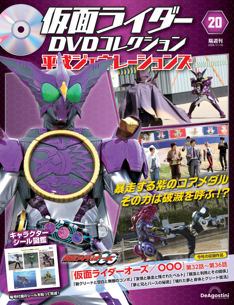 水曜どうでしょうDVDコレクション全国版 2026年11月10日号