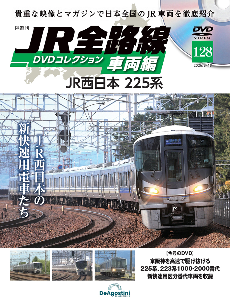 鉄道車両金属モデルコレクション全国版2023年9月12日号 鉄道車両金属モデルコレクション全国版 2023年9月12日号