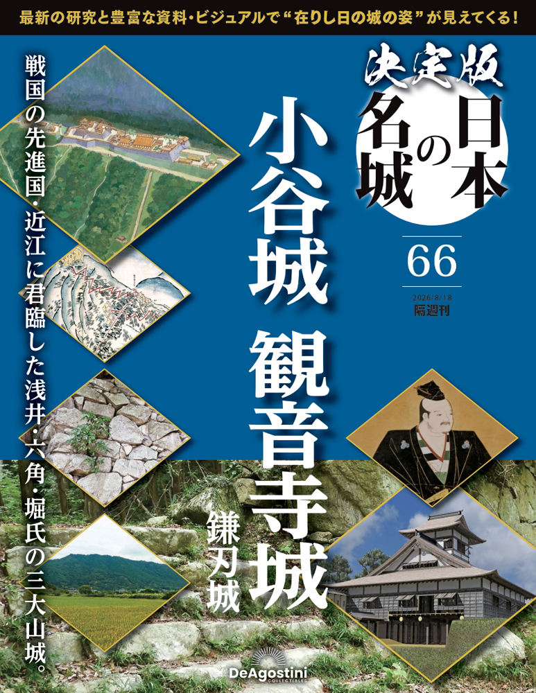 古畑任三郎DVDコレクション全国版 2022年3月22日号