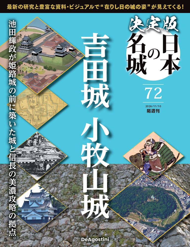 鉄道車両金属モデルコレクション全国版 2023年9月12日号