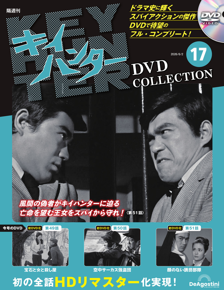 水曜どうでしょうDVDコレクション全国版 2026年2月3日号