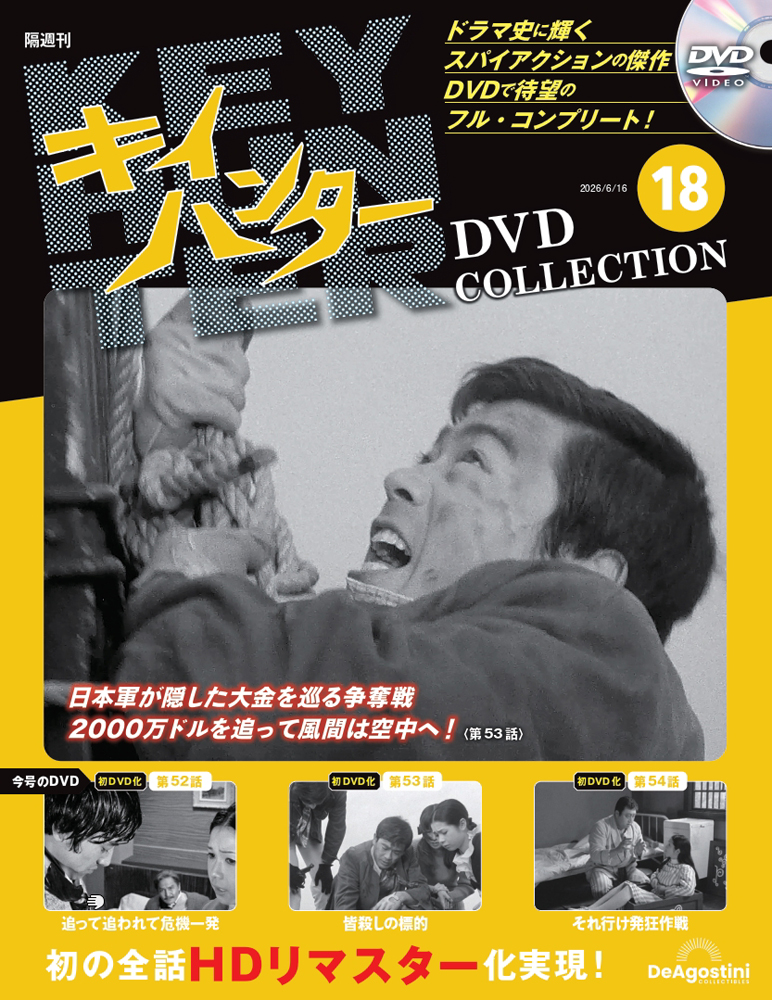 水曜どうでしょうDVDコレクション全国版 2026年2月3日号