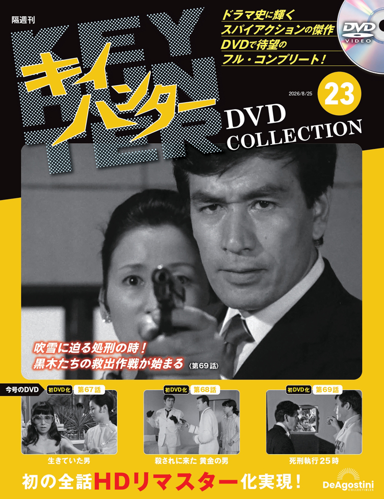 古畑任三郎DVDコレクション全国版 2022年3月22日号