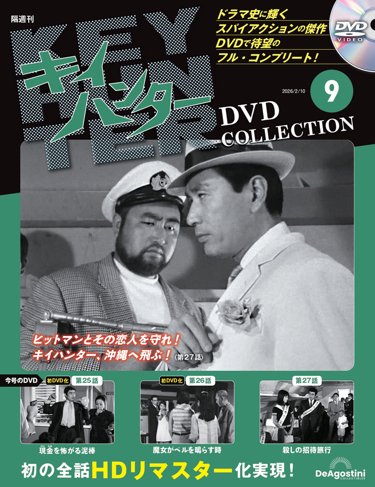 あぶない刑事DVDコレクション全国版 2025年1月28日号