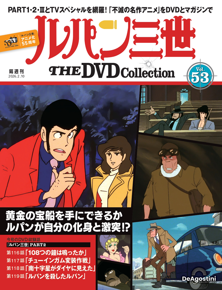 ルパン三世ＴＨＥＤＶＤコレクション全国 ２０２６年２月１０日号 （デアゴスティーニ・ジャパン）の商品画像