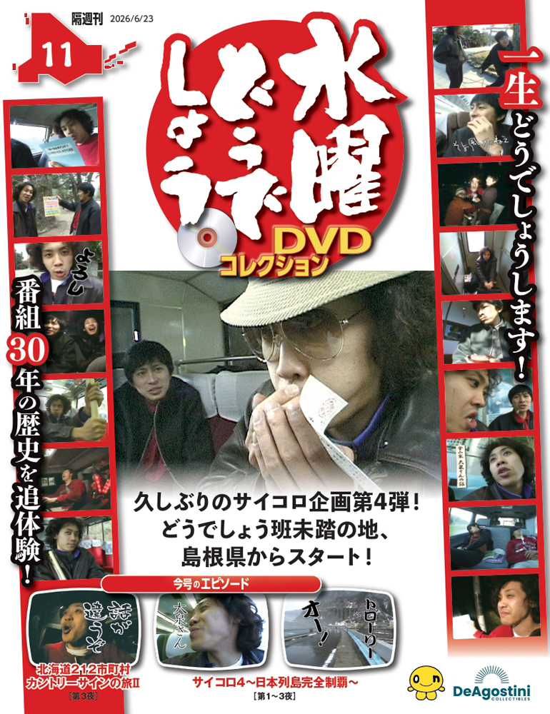 G MEN'75DVDコレクション全国 2023年6月27日号