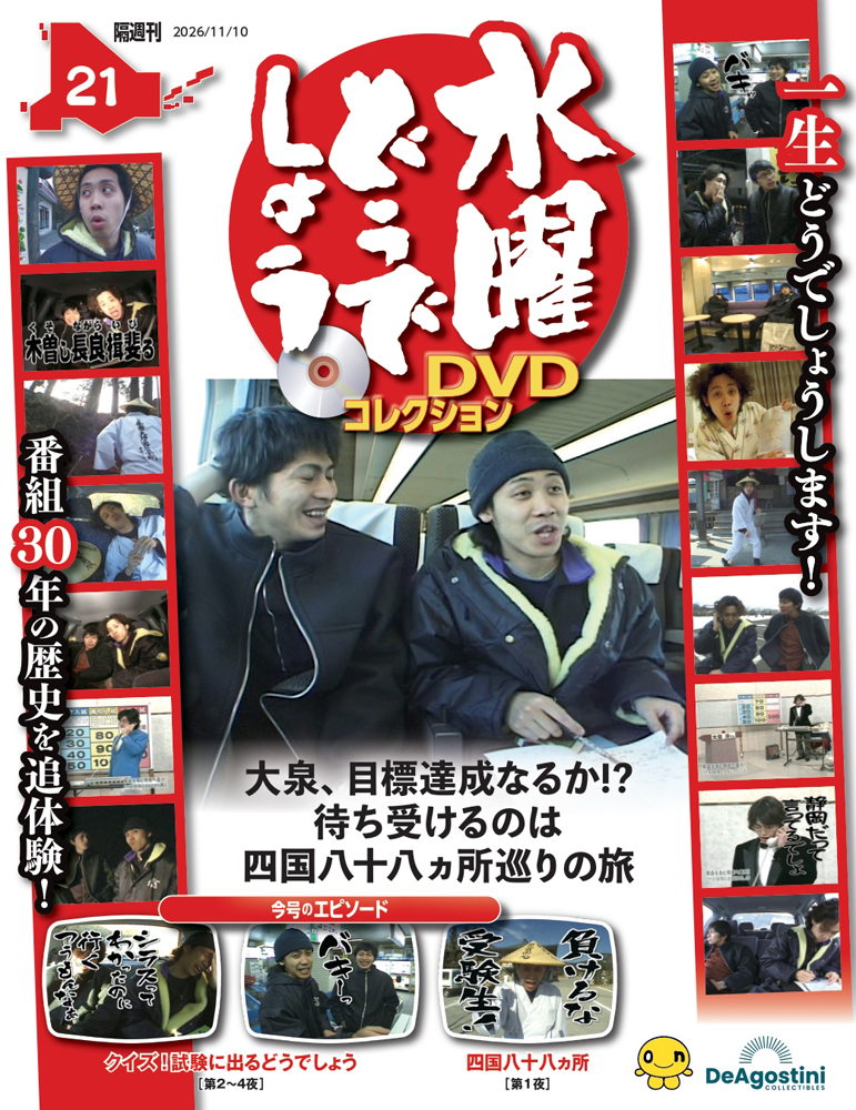 古畑任三郎DVDコレクション全国版 2022年3月22日号