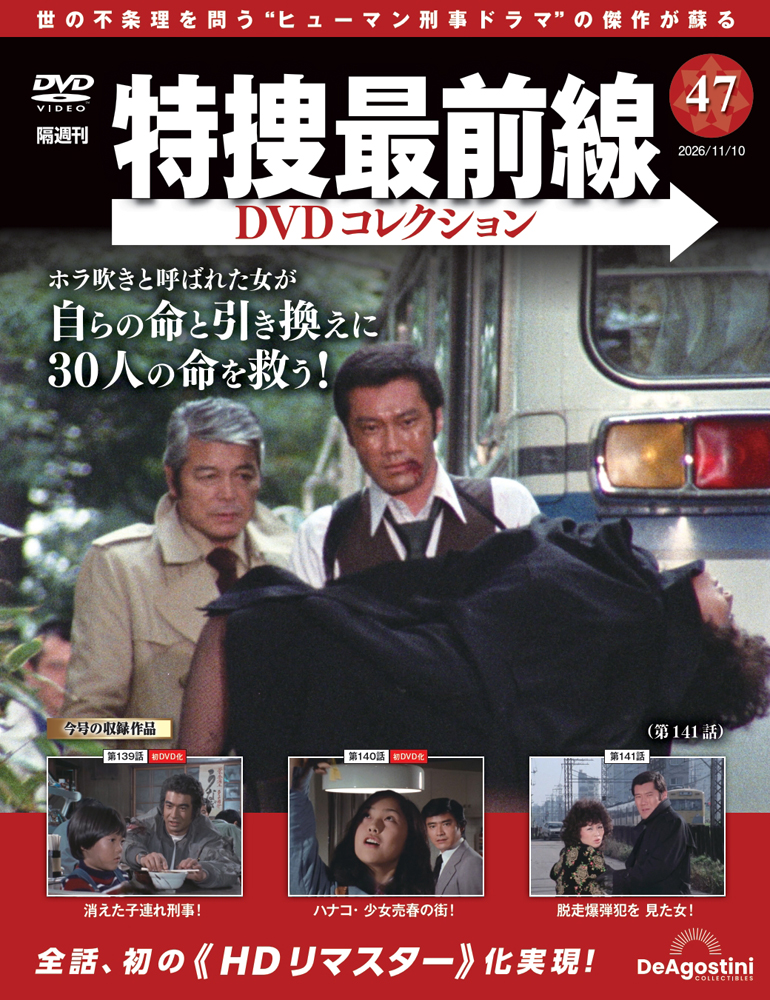 水曜どうでしょうDVDコレクション全国版 2026年3月3日号