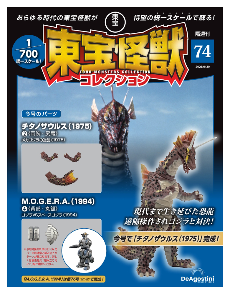 水曜どうでしょうDVDコレクション全国版 2026年2月3日号