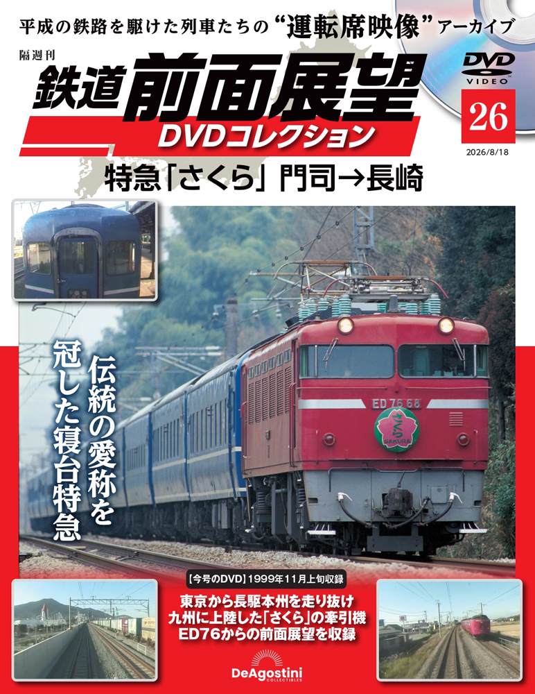 水曜どうでしょうDVDコレクション全国版 2026年3月3日号