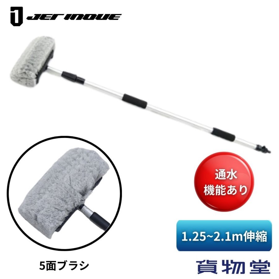 JET INOUE ジェットイノウエ 伸縮洗車ブラシ用ハンドル （1.25～2.1m伸縮通水タイプ）の商品画像